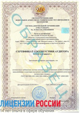 Образец сертификата соответствия аудитора №ST.RU.EXP.00005397-1 Лобня Сертификат ISO/TS 16949